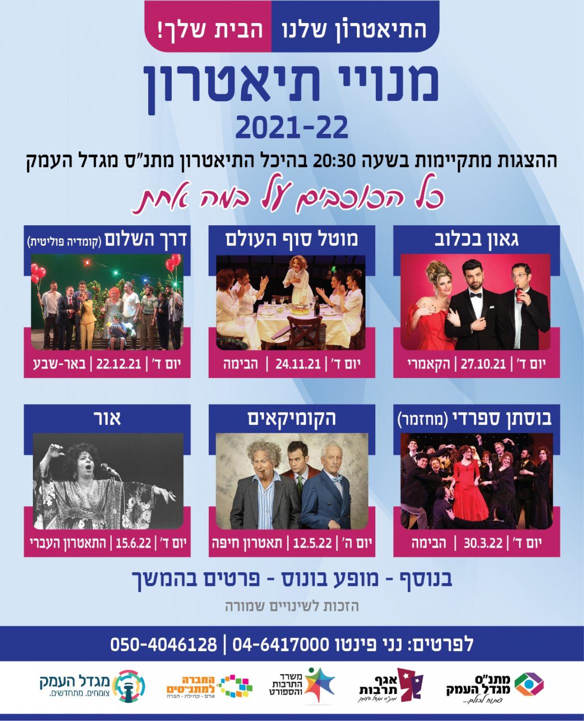 מנוי לתיאטרון 2022