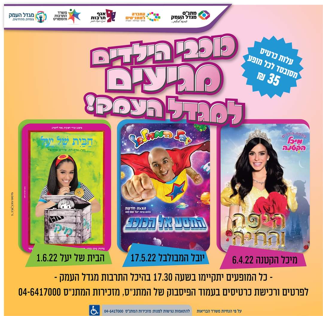כוכבי על -היפה והחיה עם מיכל הקטנה 