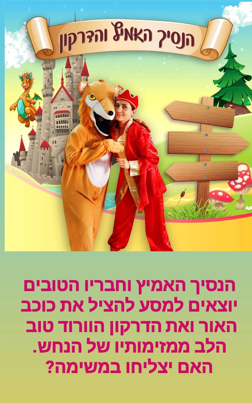 הנסיך האמיץ והדרקון 