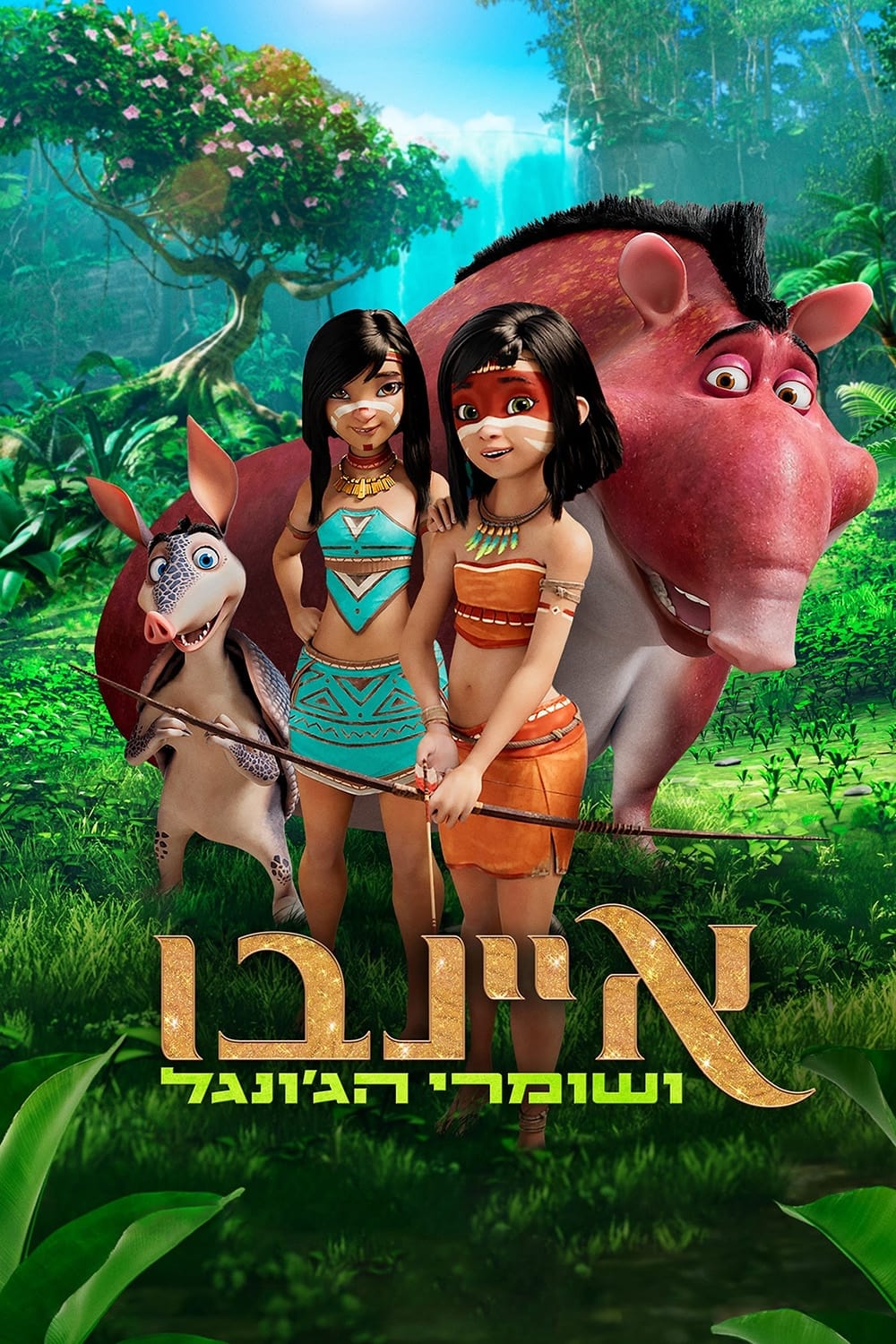 איינבו- סרט בוקר 