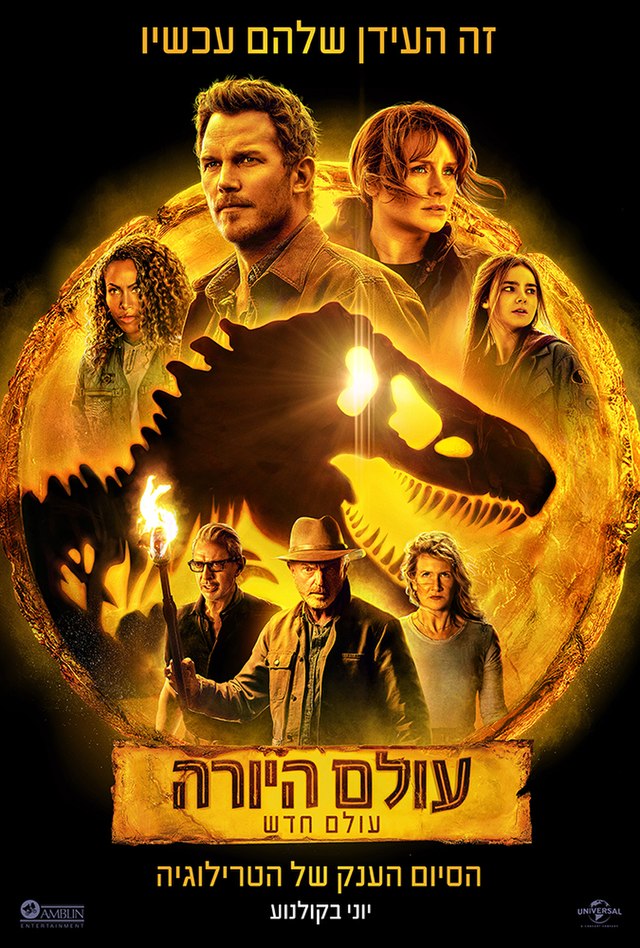 עולם היורה - סרט מבוגרים 