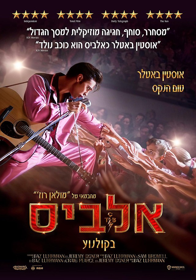 אלביס- סרט מבוגרים 