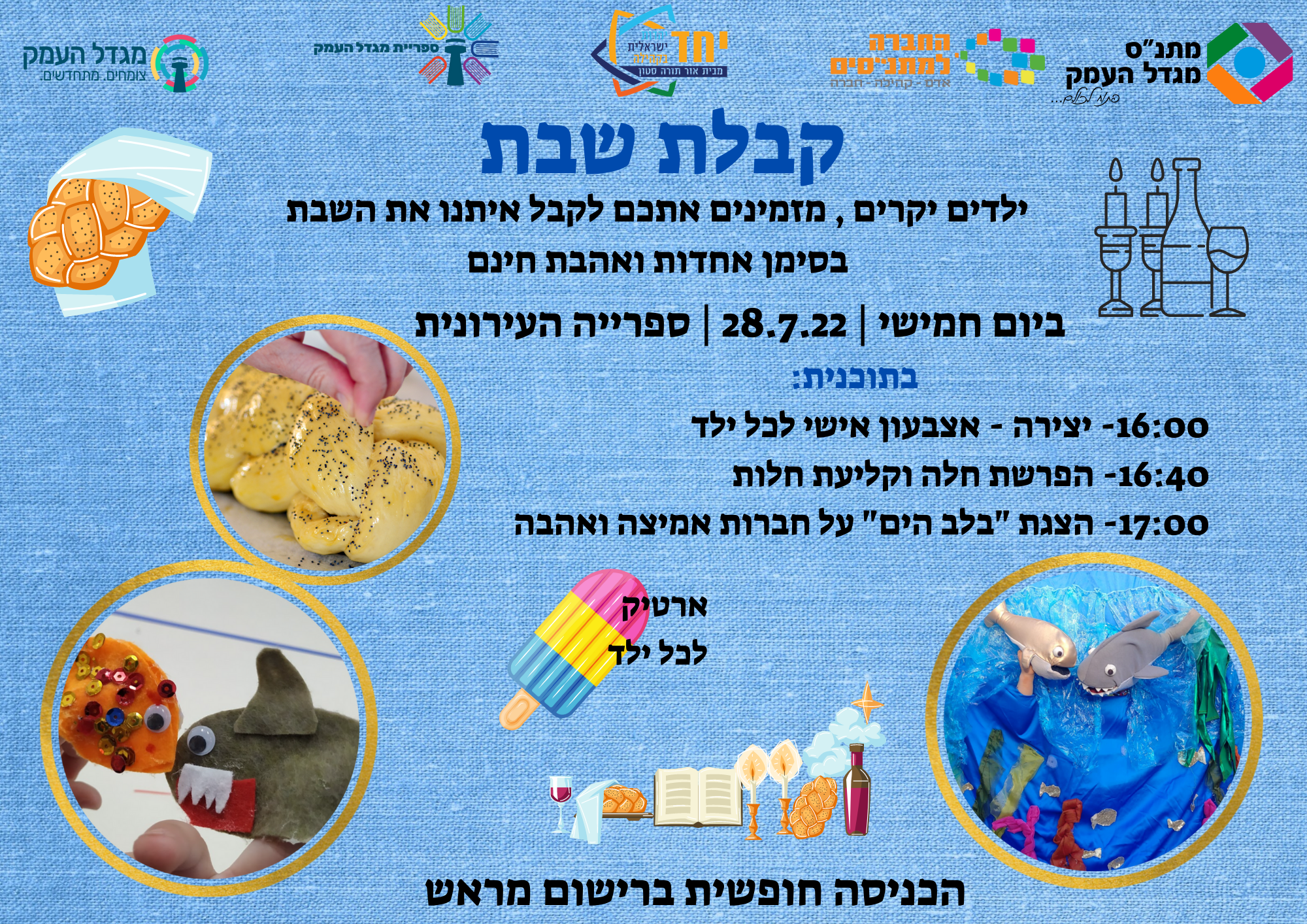 קבלת שבת בספרייה 
