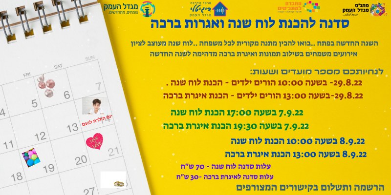 סדנת הורים וילדים להכנת איגרת ברכה מיוחדת