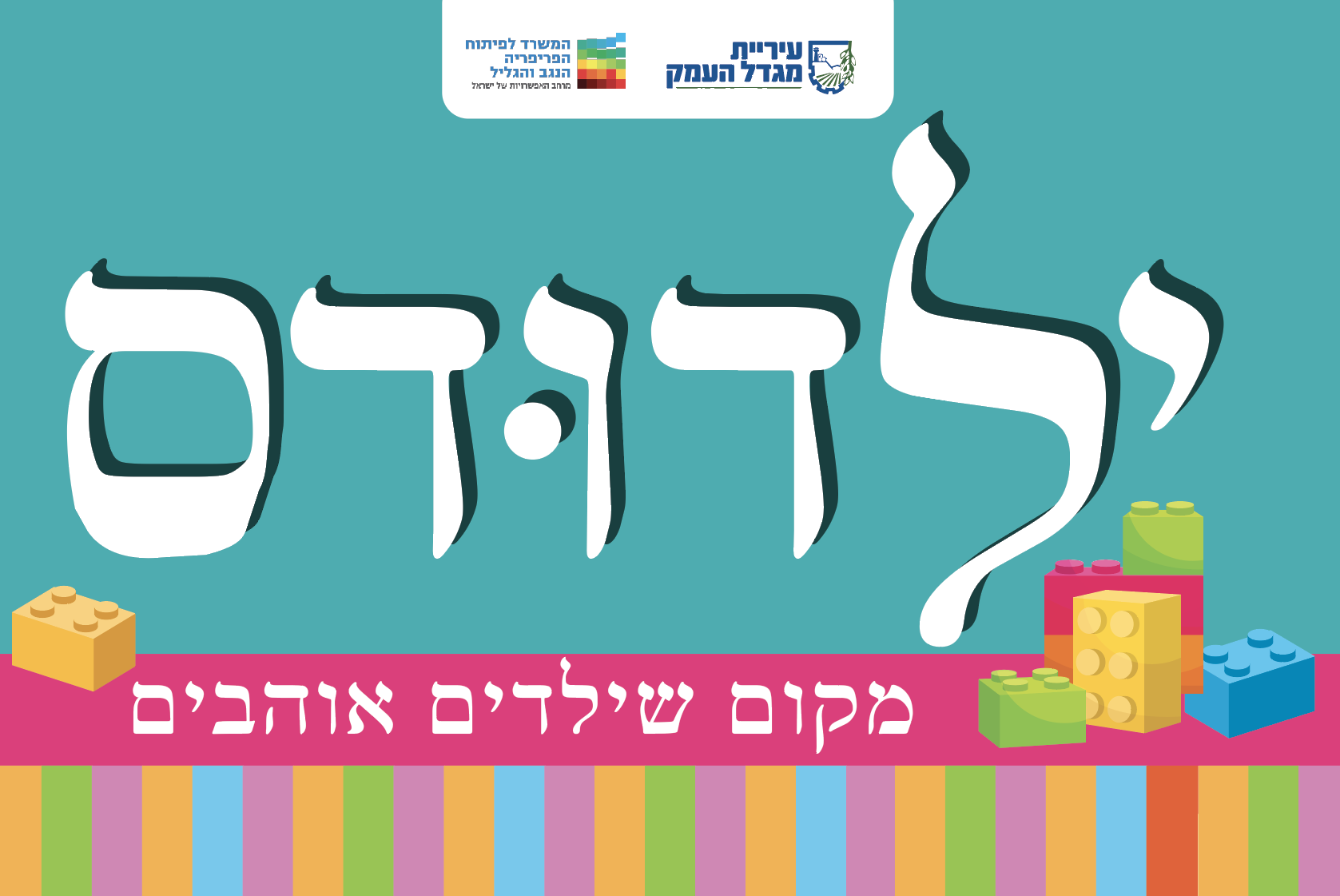 משחקיית ילדודס יום ב' 28.11 אחהצ