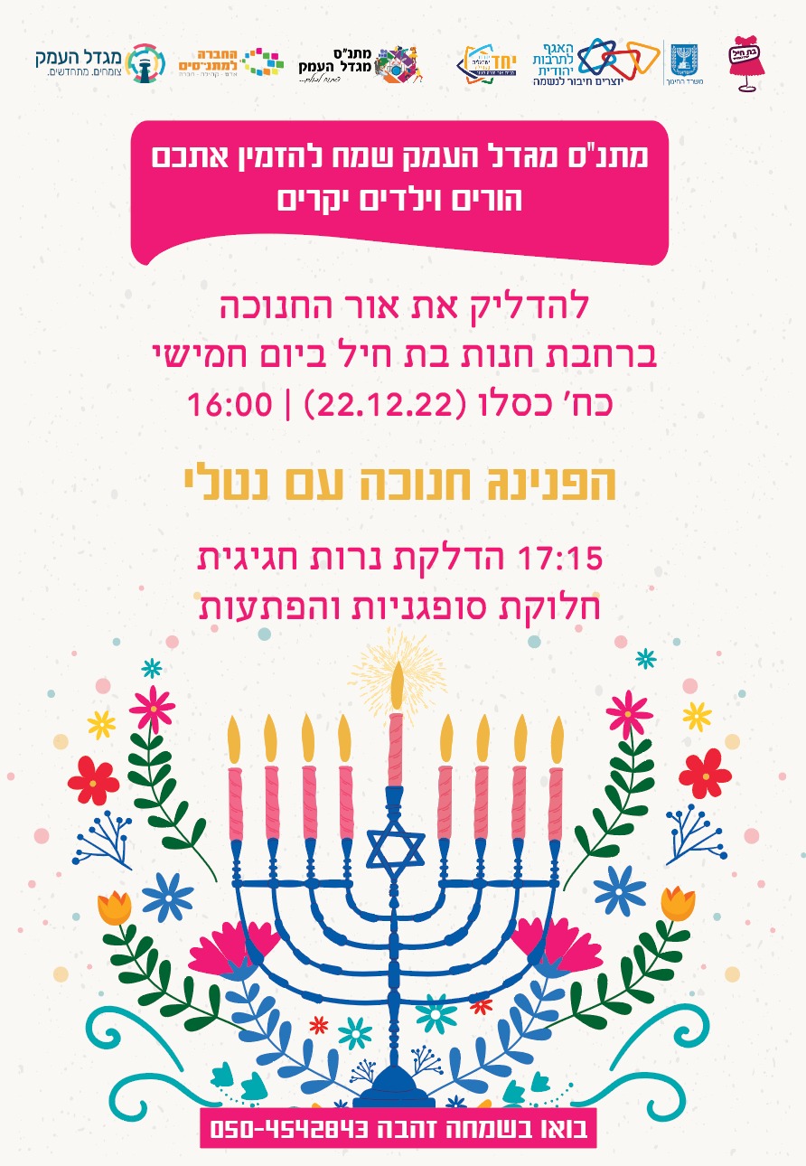 הדלקת נרות חגיגית - הפנינג חנוכה עם נטלי 