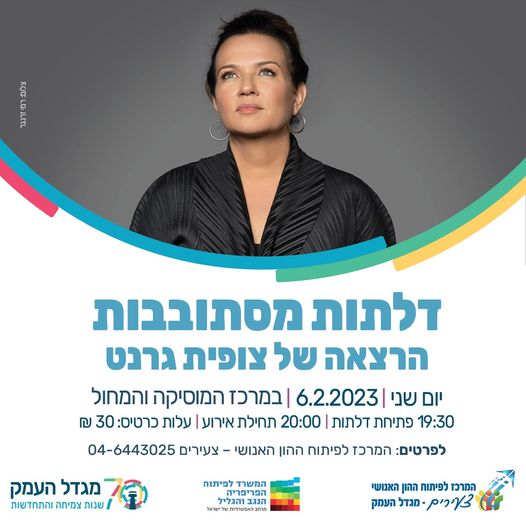 צופית גרנט - דלתות מסתובבות 