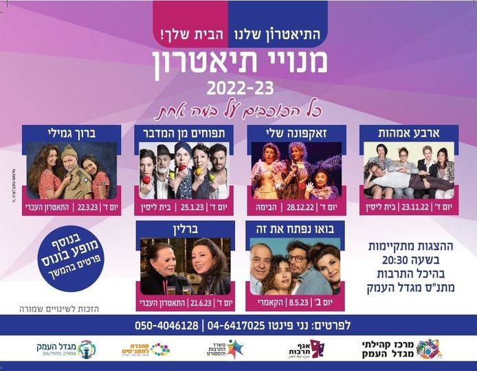 ברוך ג'מילי - הצגת מנויים 