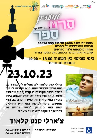 מועדון סרט ספר - צארלי סנט קלאוד