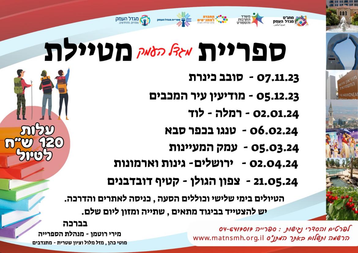 ספרייה מטיילת - רמלה לוד 