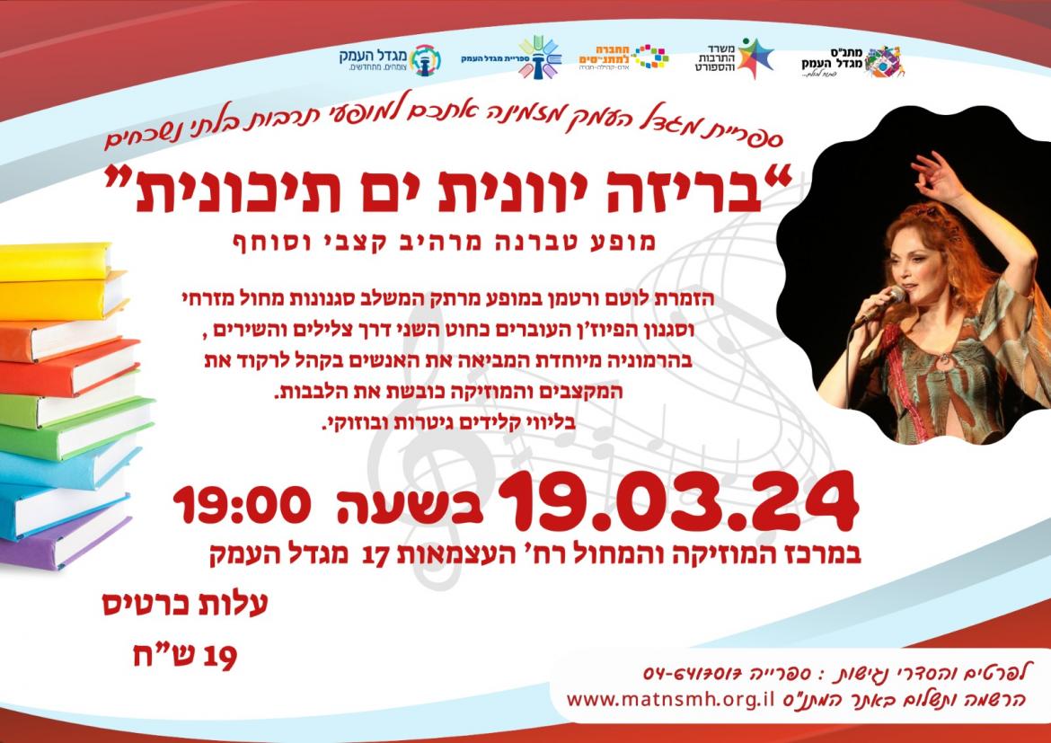 בריזה יוונית ים תיכונית - תרבות ליד הבית 