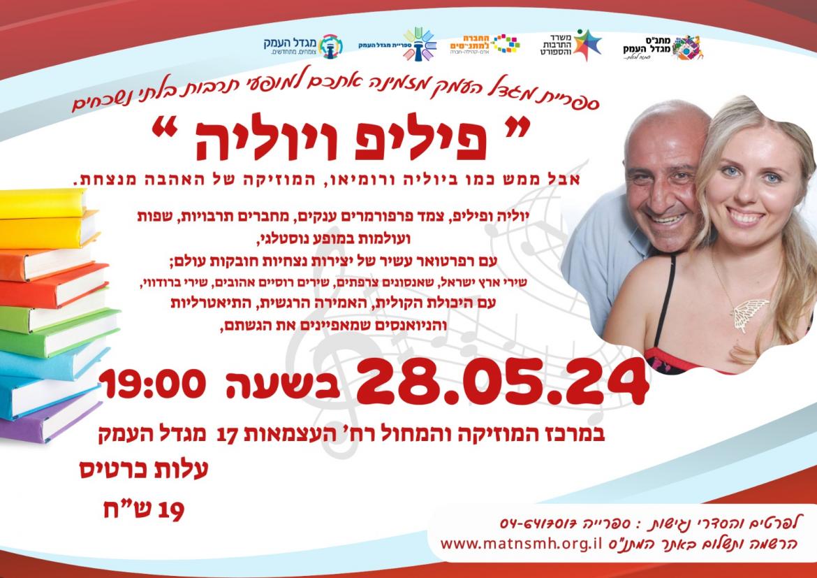 פיליפ ויוליה - געגועים לאנריקו מסיאס - תרבות ליד הבית 
