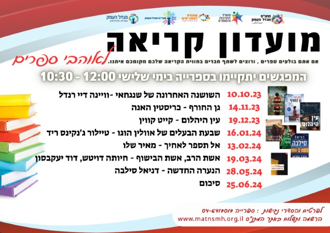 מועדון קריאה - שבעת הבעלים של אוולין 