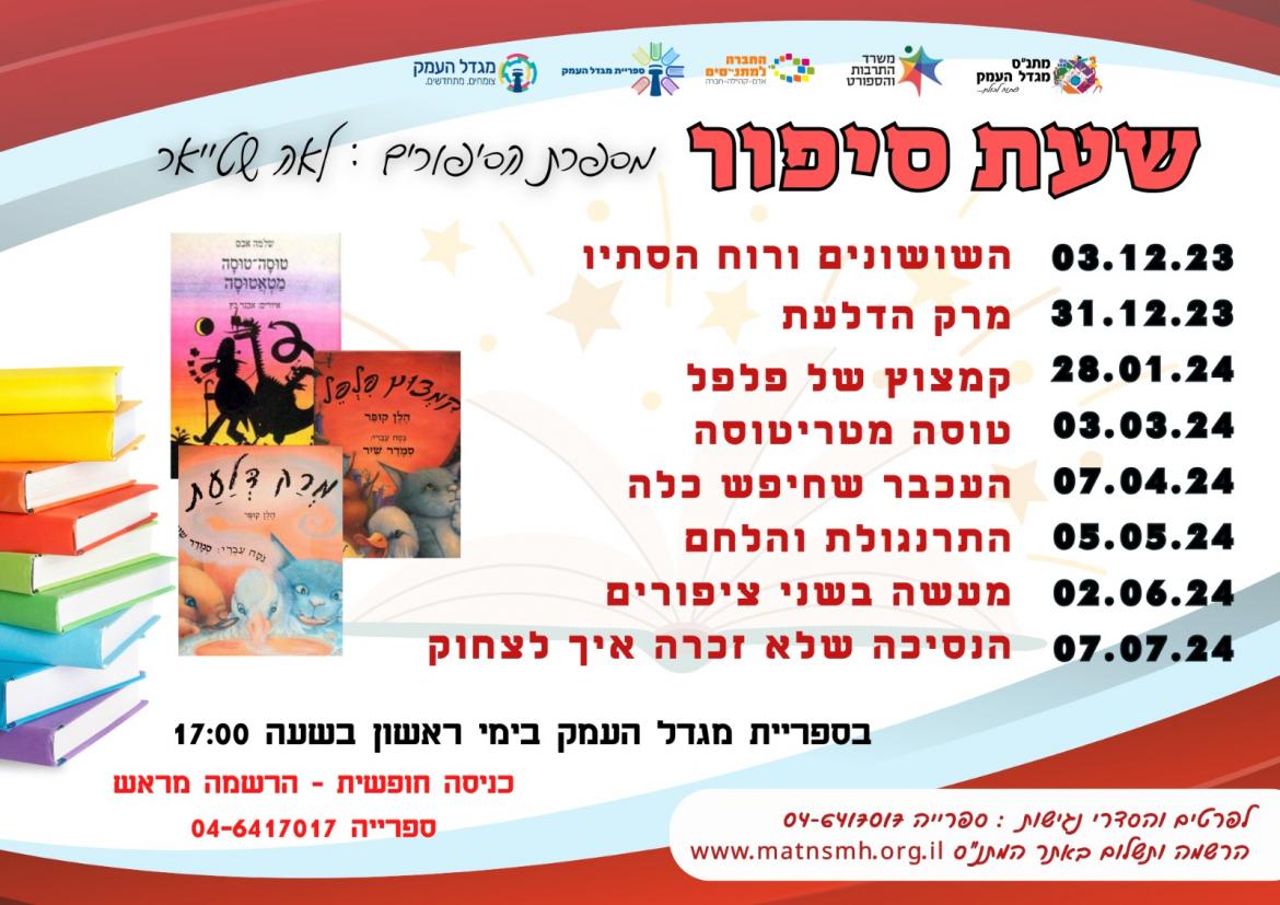 שעת סיפור בספרייה - הנסיכה שלא זכרה איך לצחוק