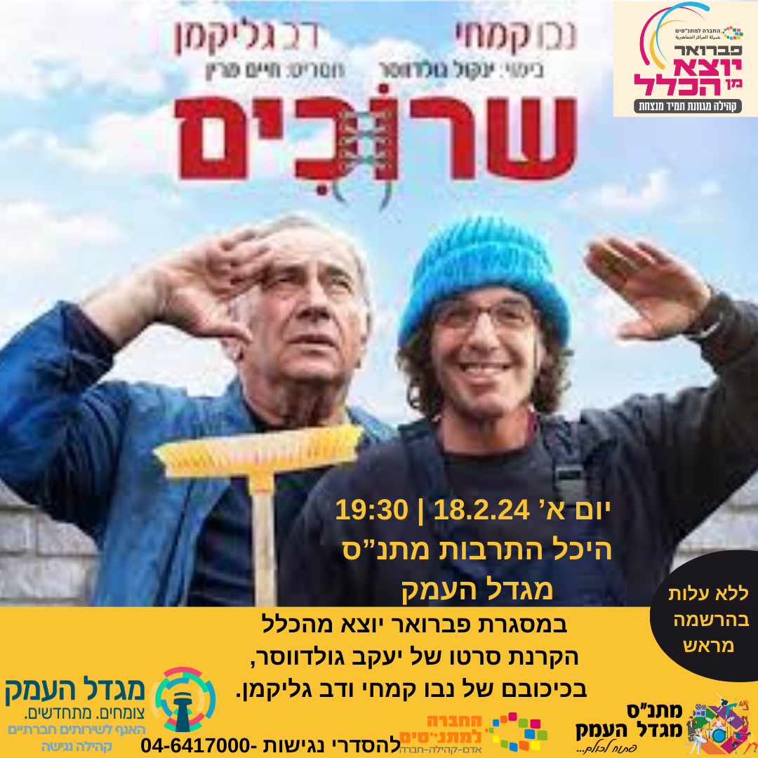 שרוכים- סרט קולנוע 