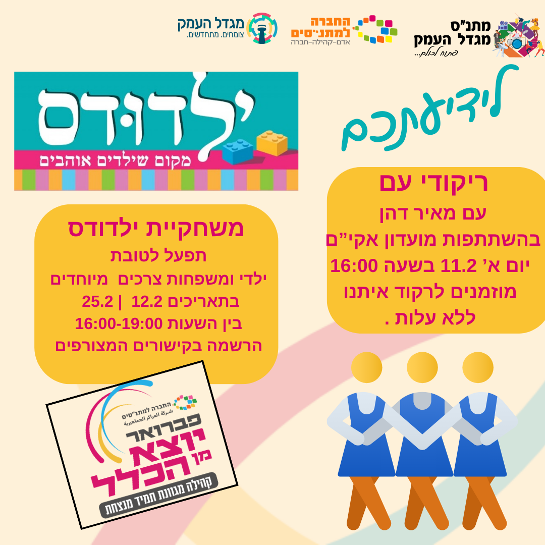 משחקית ילדודס לצ.מ
