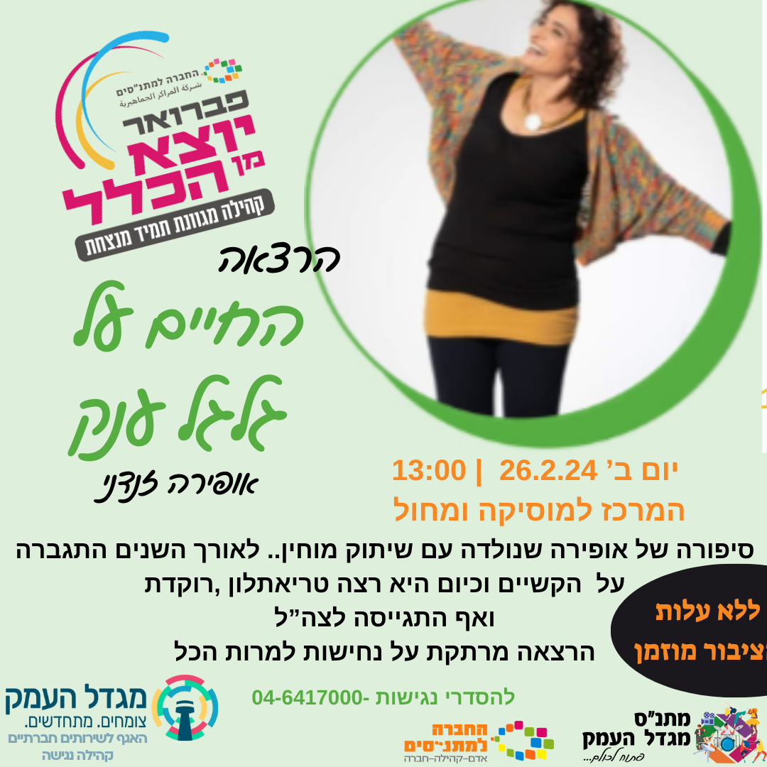 החיים על גלגל ענק - הרצאה 