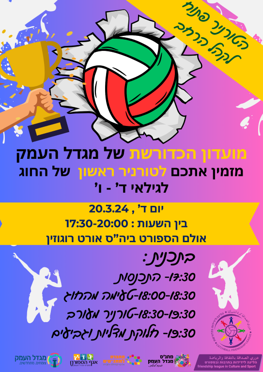 טורניר כדורשת