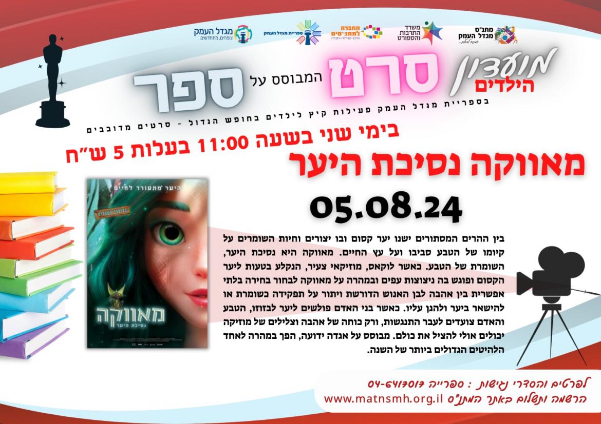 מועדון סרטים לילדים 