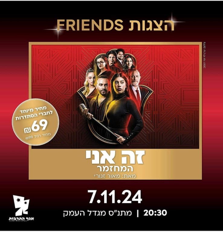 זה אני - מחזמר משיריו של אייל גולן 