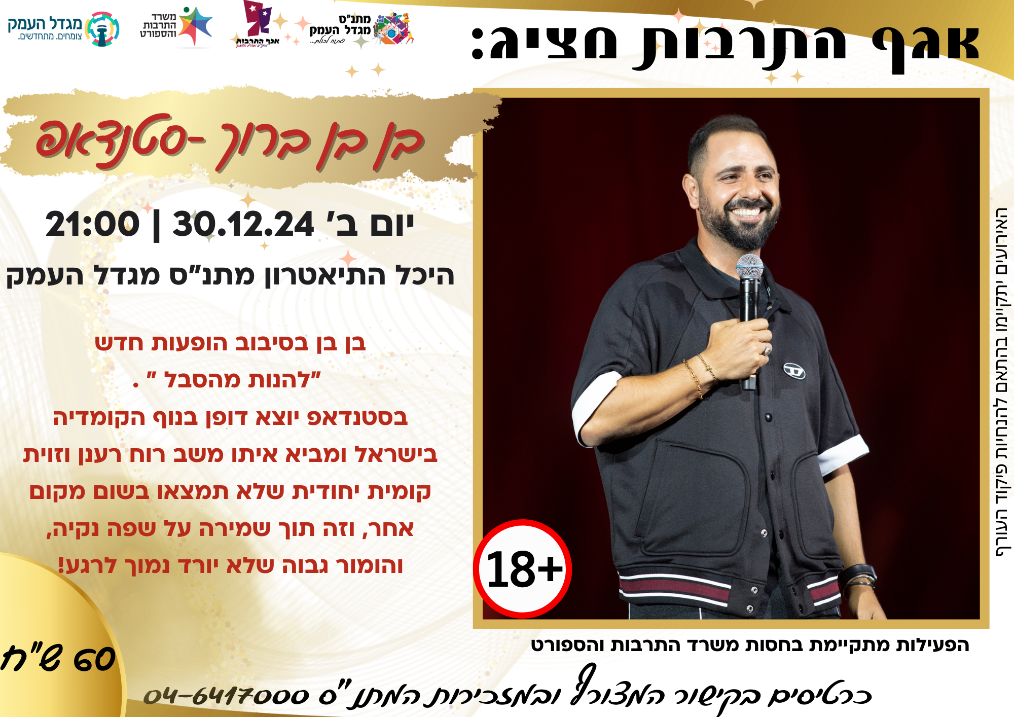בן בן ברוך - מופע סטנדאפ