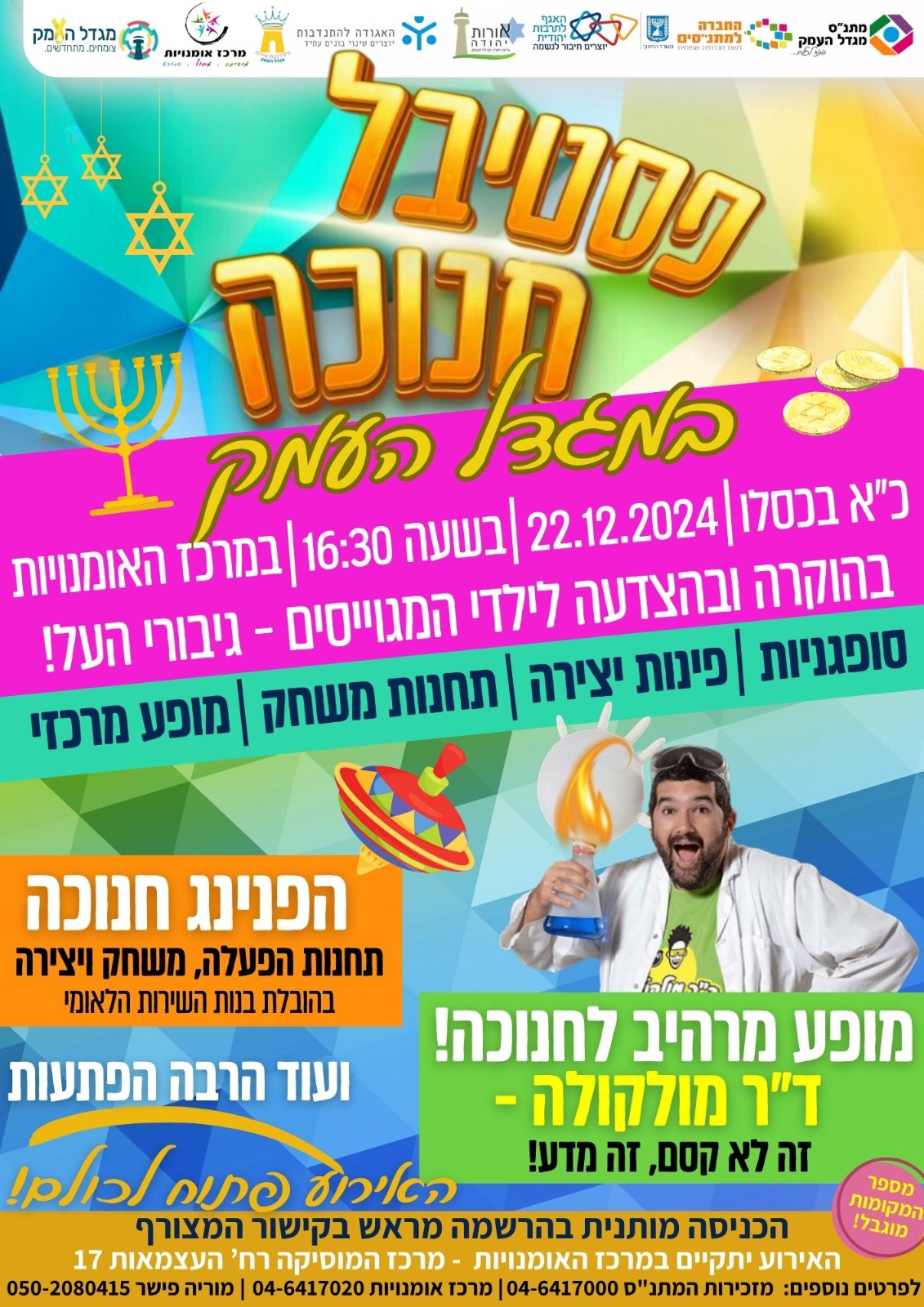פסטיבל חנוכה 