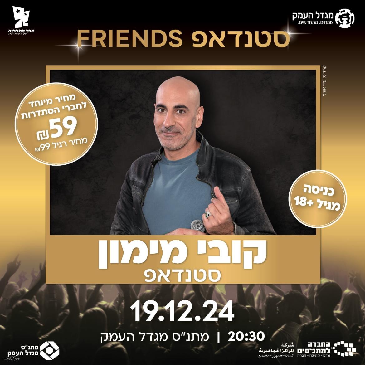 קובי מימון- סטנד אפ