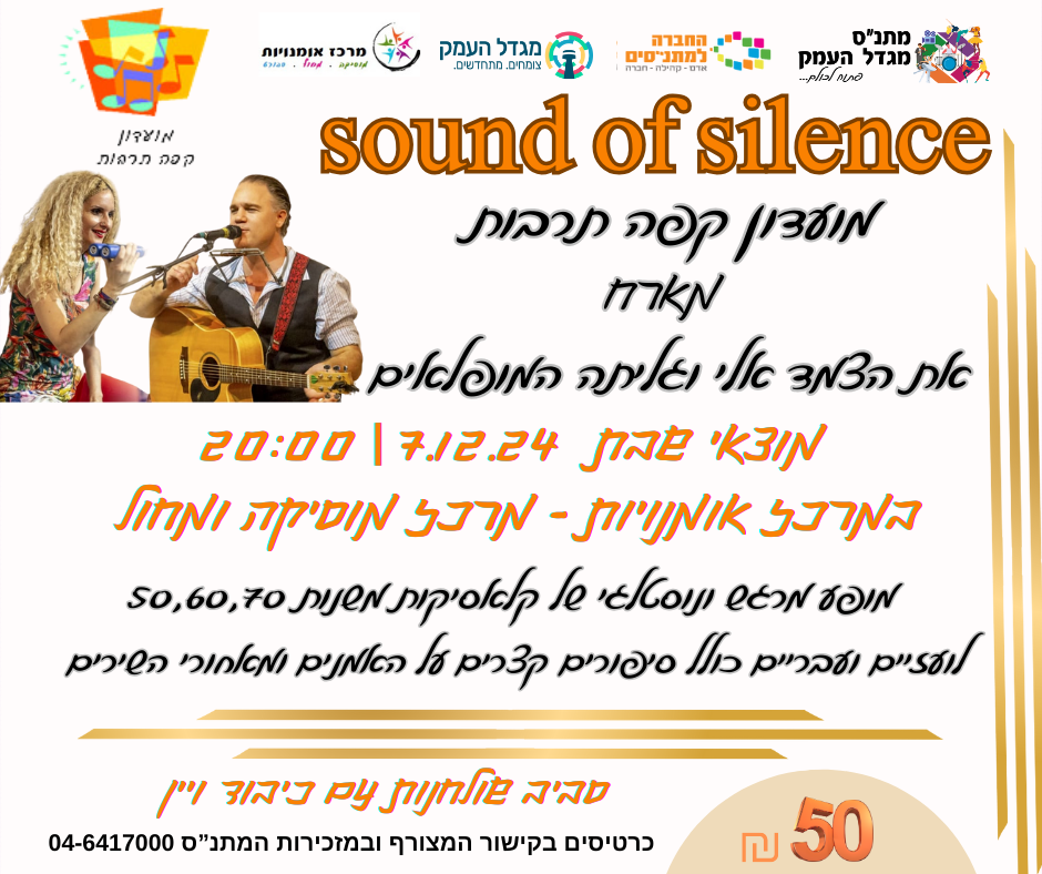  מועדון קפה תרבות - צלילי השקט עם אלי וגליתה 
