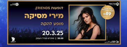 מירי מסיקה בהופעה