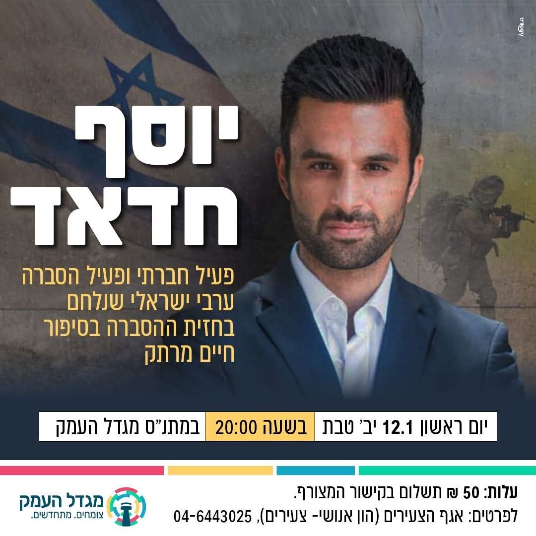 יוסף חדד - הרצאה 
