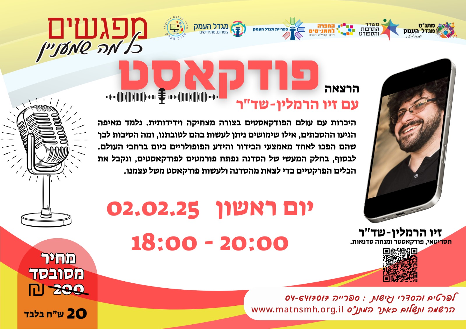 פודקאסט- הרצאה עם זיו הרמלין שד"ר