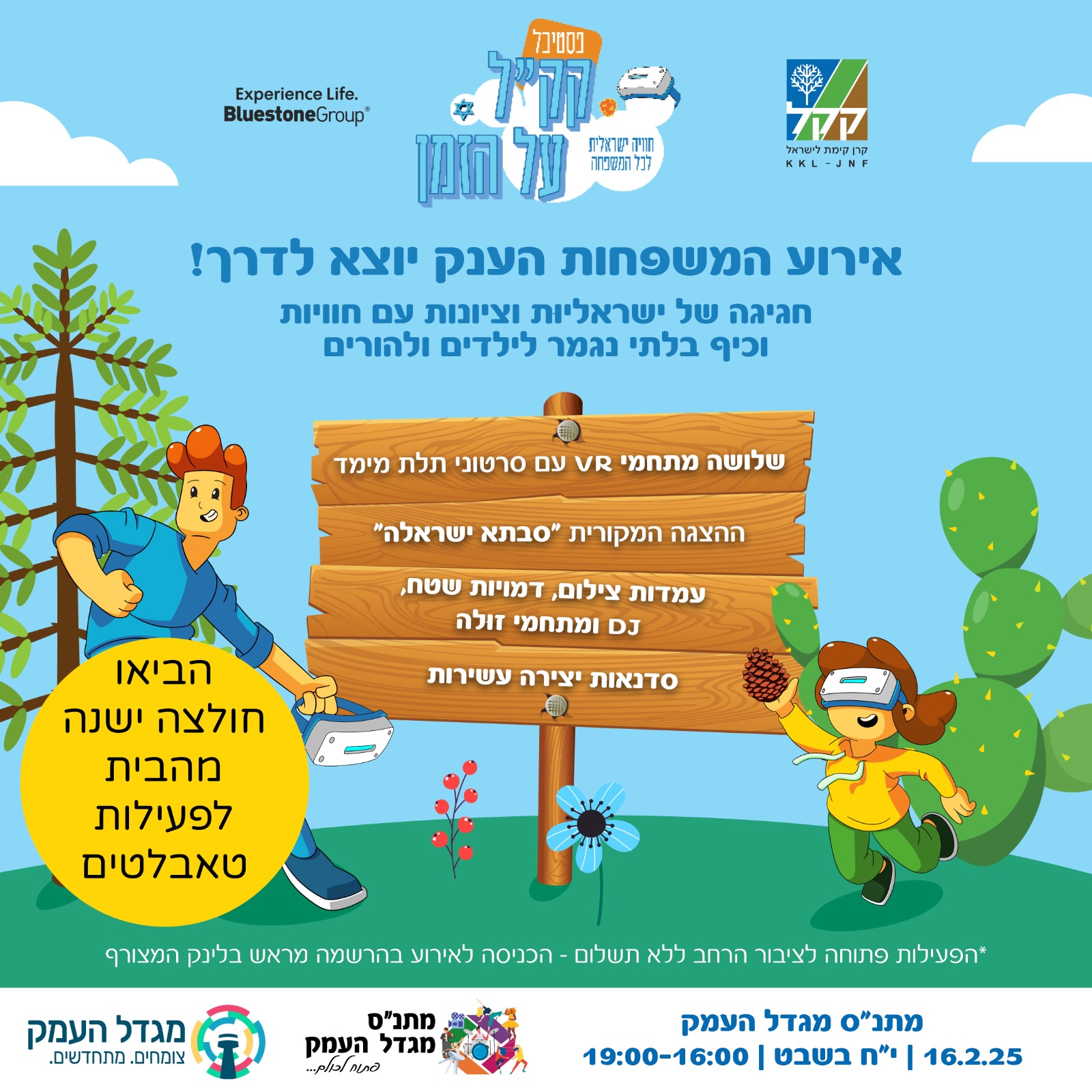 קק"ל על הזמן - ארוע משפחות