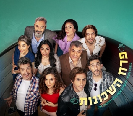 פרח השכונות - מחזמר 
