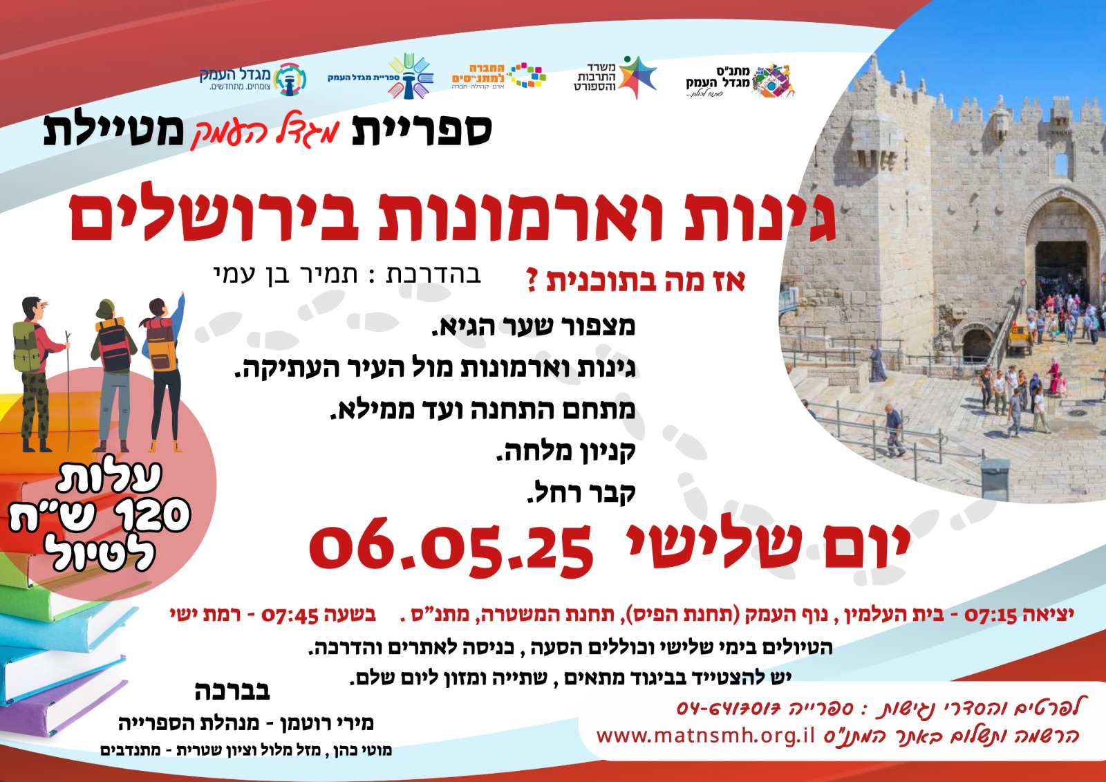 טיול- גינות וארמונות בירושלים 