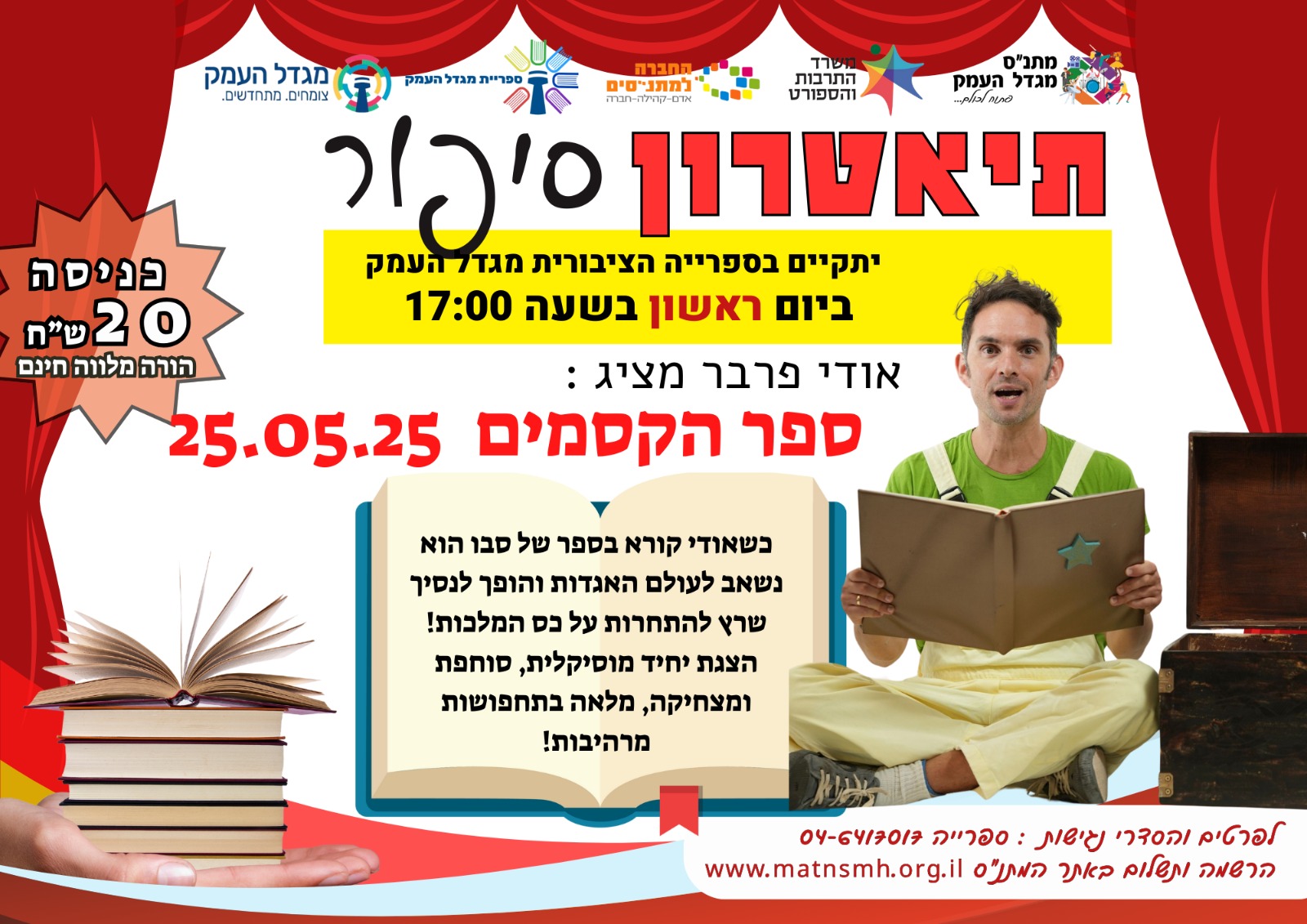 תיאטרון סיפור- ספר הקסמים 