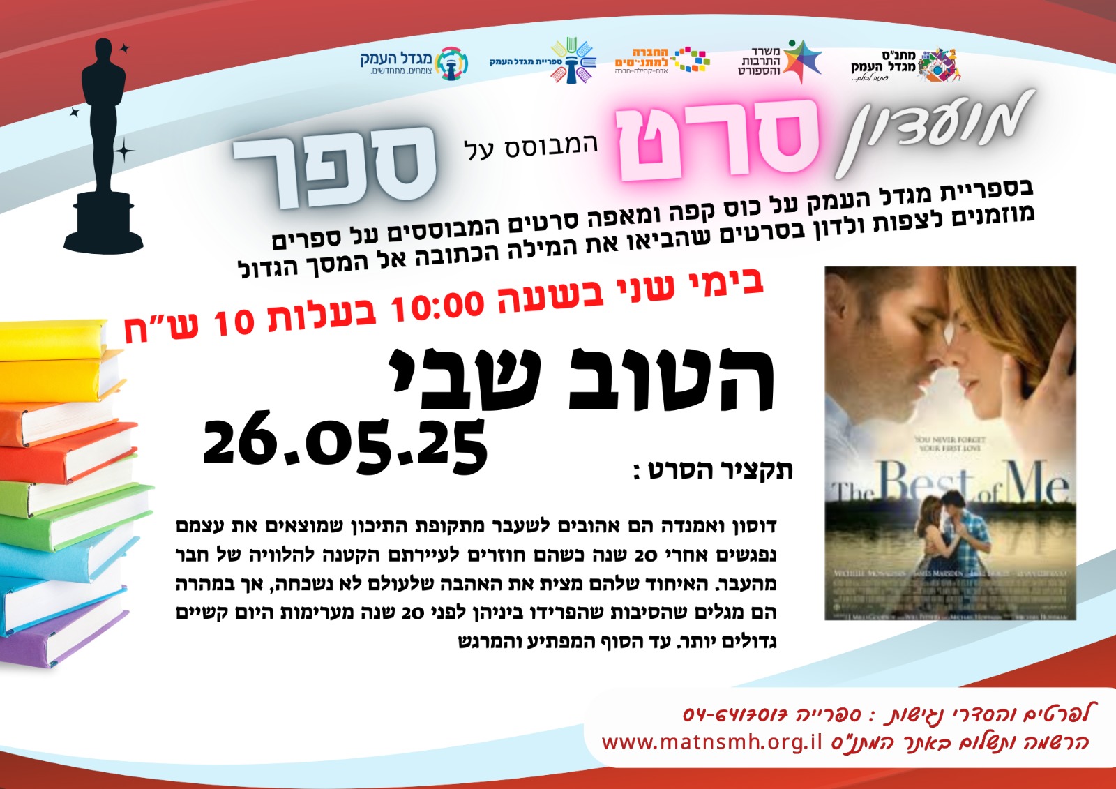 מועדון סרט מבוסס ספר- הטוב שבי 
