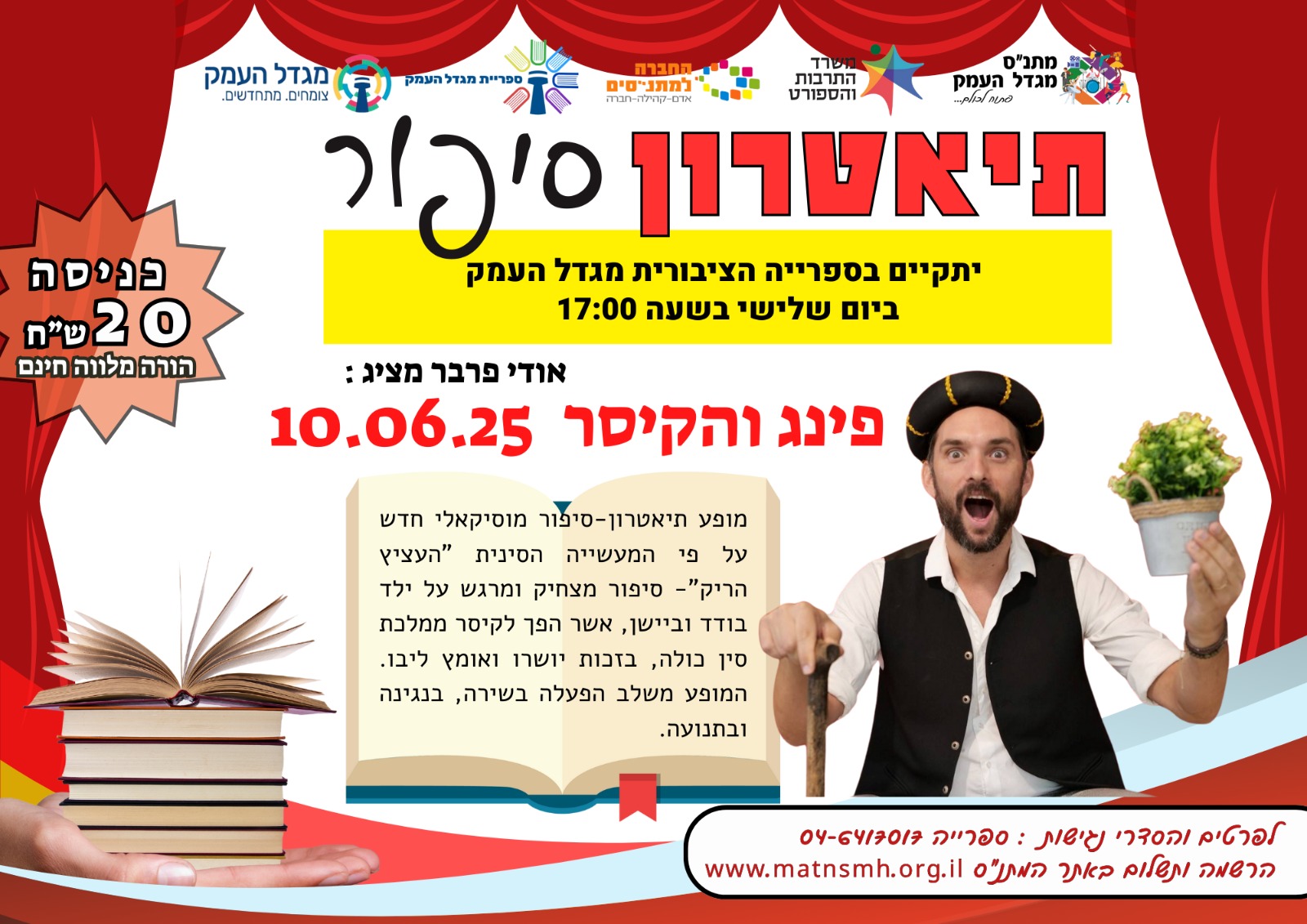 פינג והקיסר- אודי אדיב - הצגה בספרייה העירונית