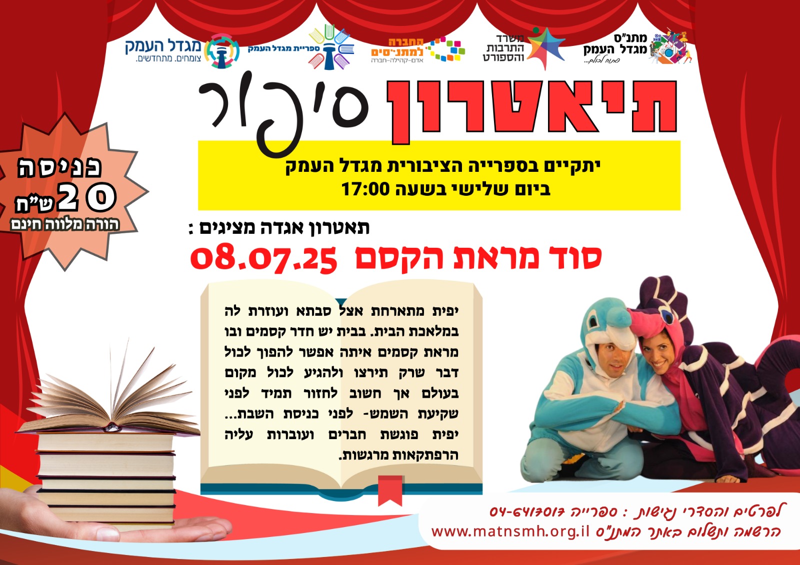 סוד מראת הקסם - תיאטרון סיפור בספרייה