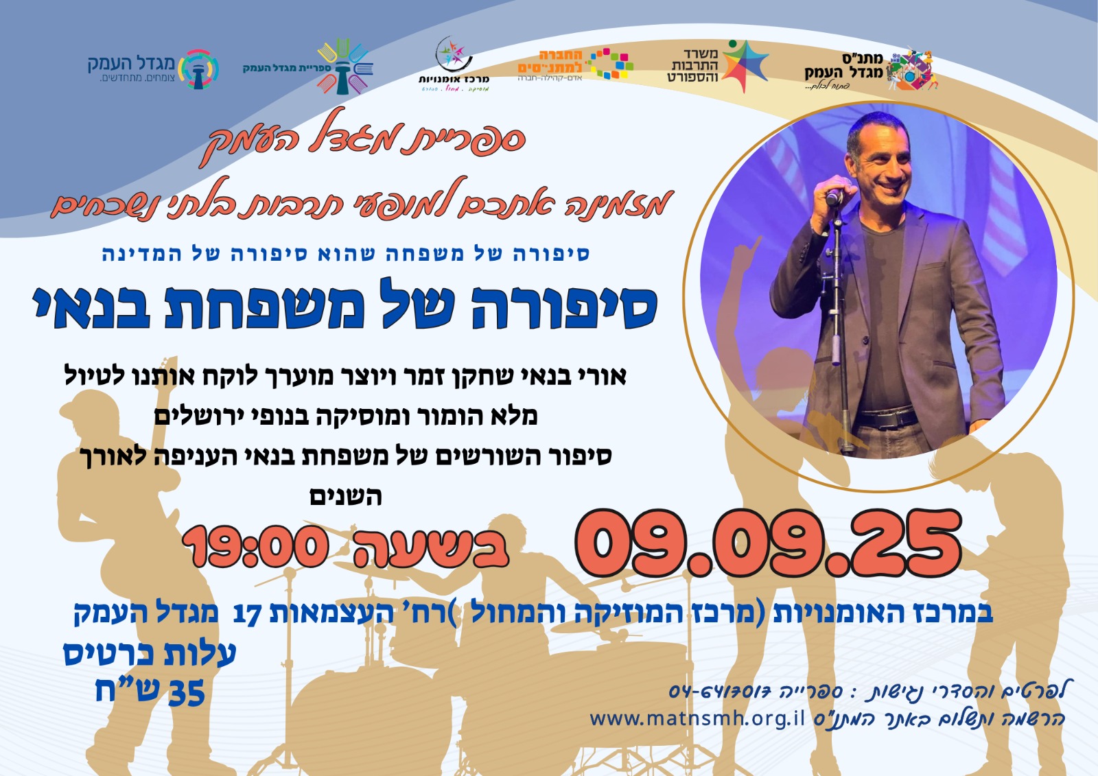 אורי בנאי מספר על משפחת בנאי - תרבות ליד הבית