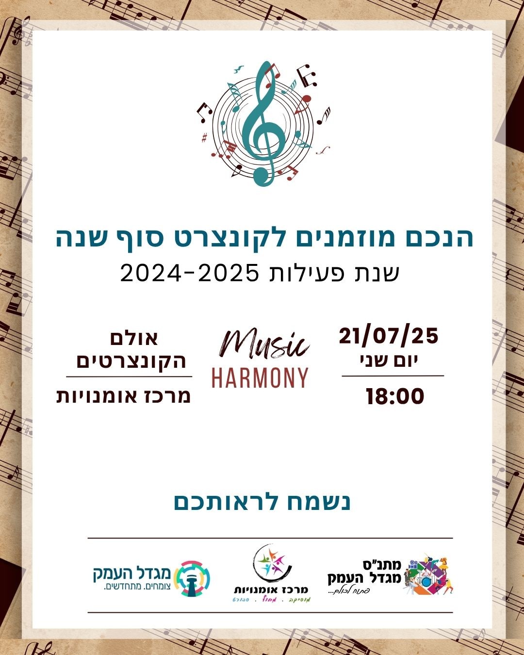 קונצרט סוף שנה במרכז האומנויות
