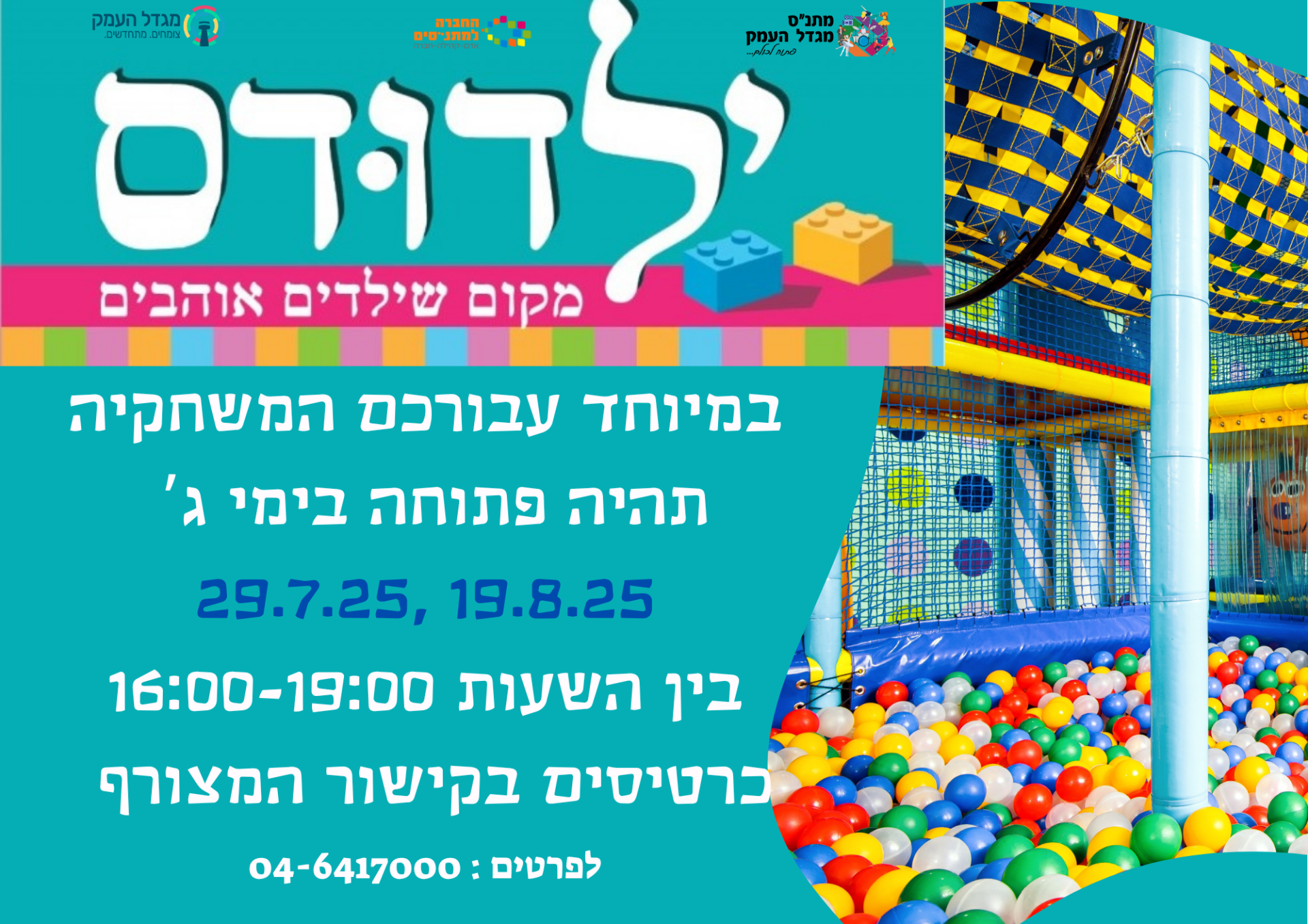 משחקית ילדודס לצרכים מיוחדים 