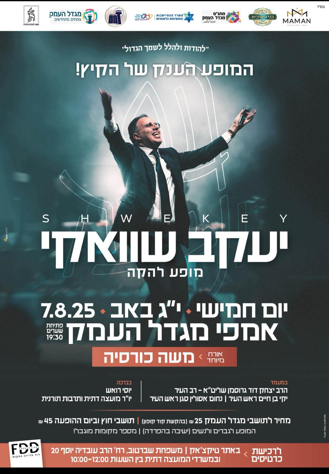 יעקב שוואקי ומשה כורסייה