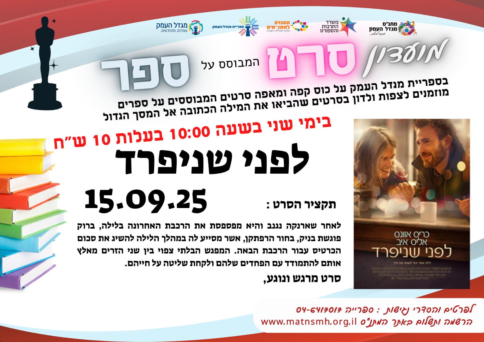 מועדון סרט מבוסס ספר- לפני שניפרד