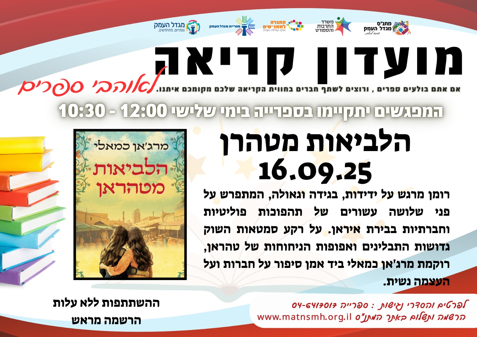 מועדון קריאה-הלביאות מטהרן