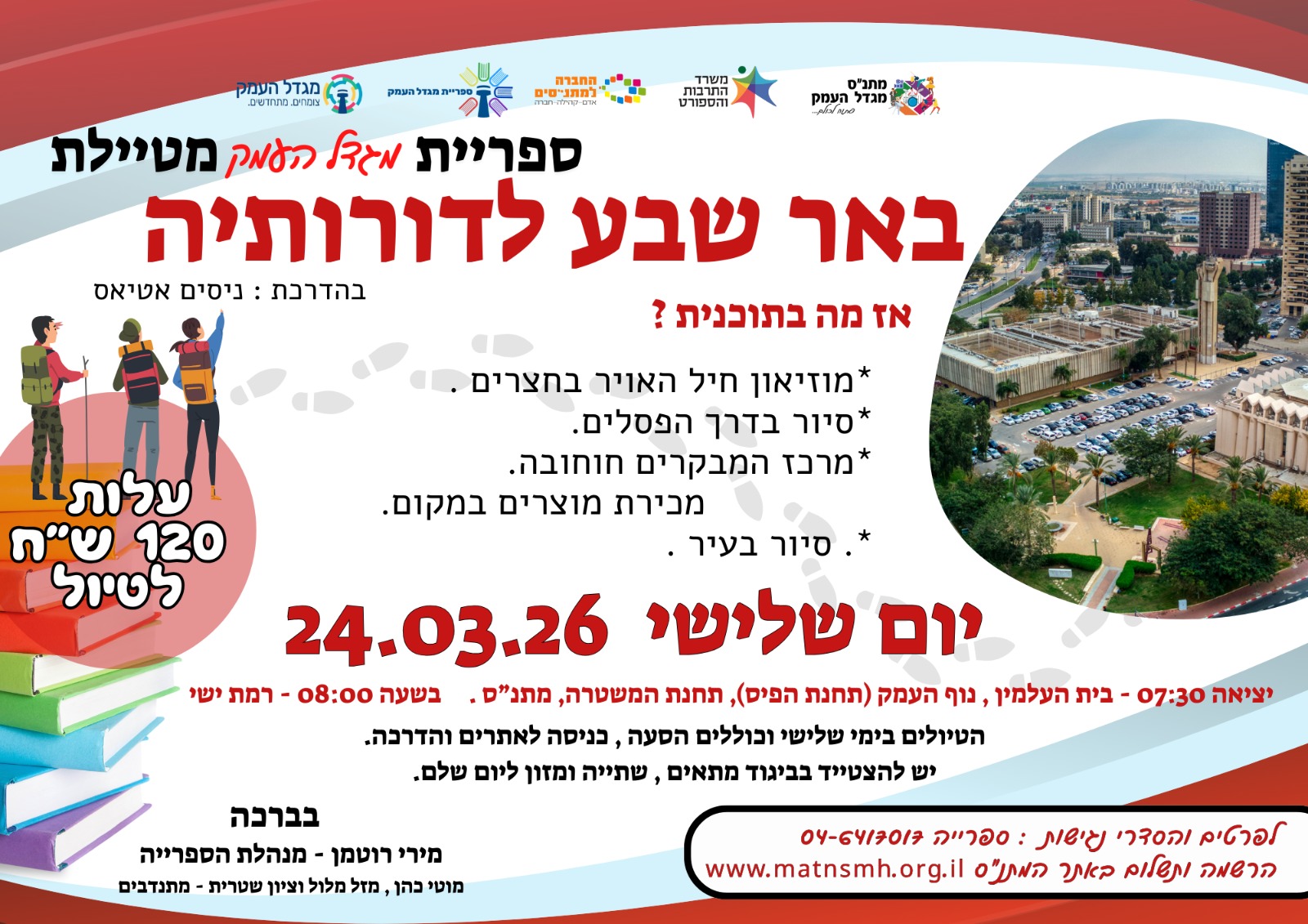 ספרייה מטיילת - באר שבע לדורותיה 