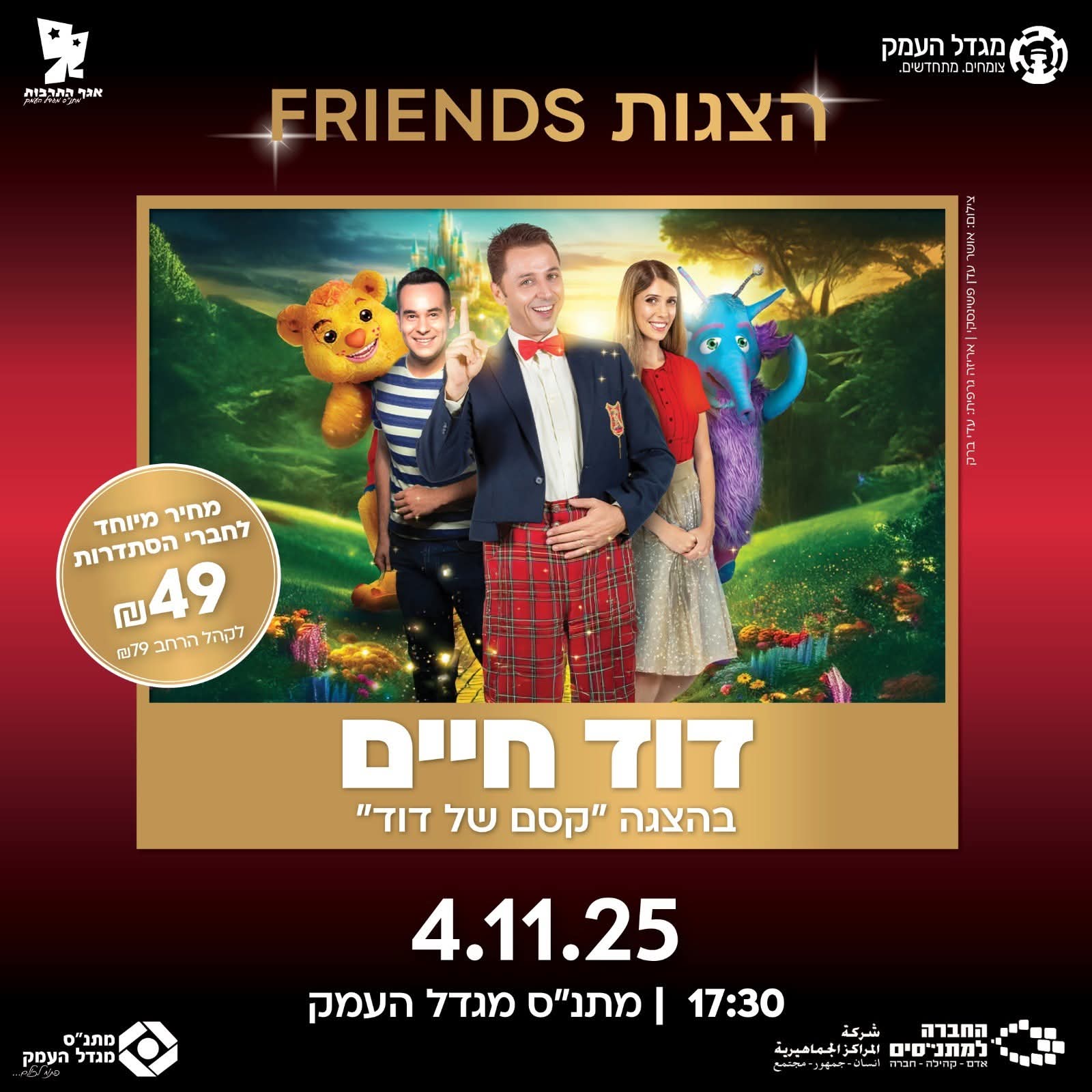  דוד חיים - קסם של דוד