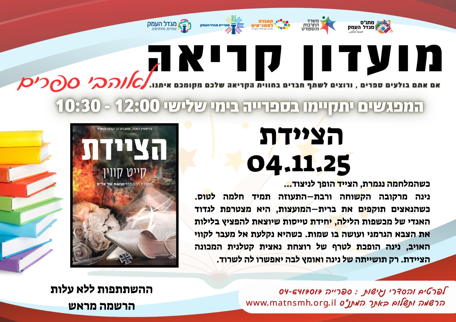 מועדון קריאה - הציידת 