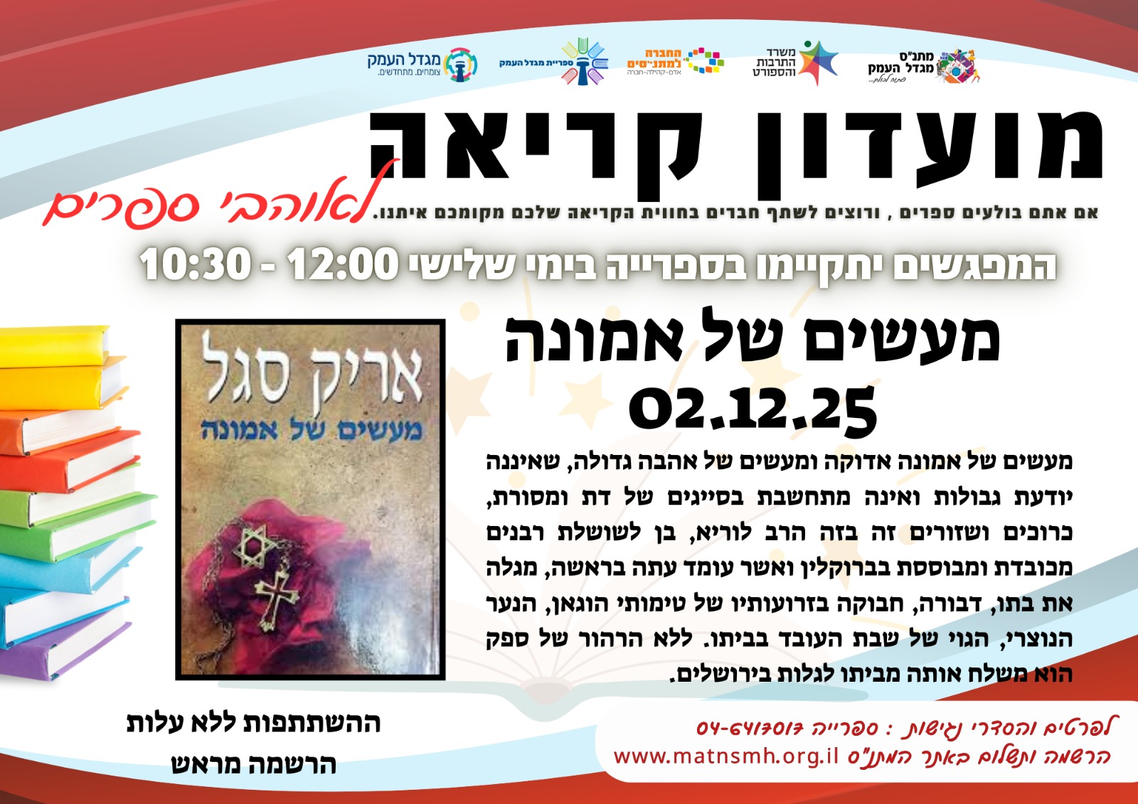 מועדון קריאה - מעשים של אמונה
