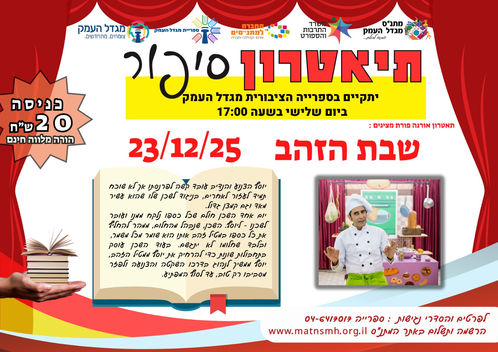 שבת זהב - תיאטרון סיפור 