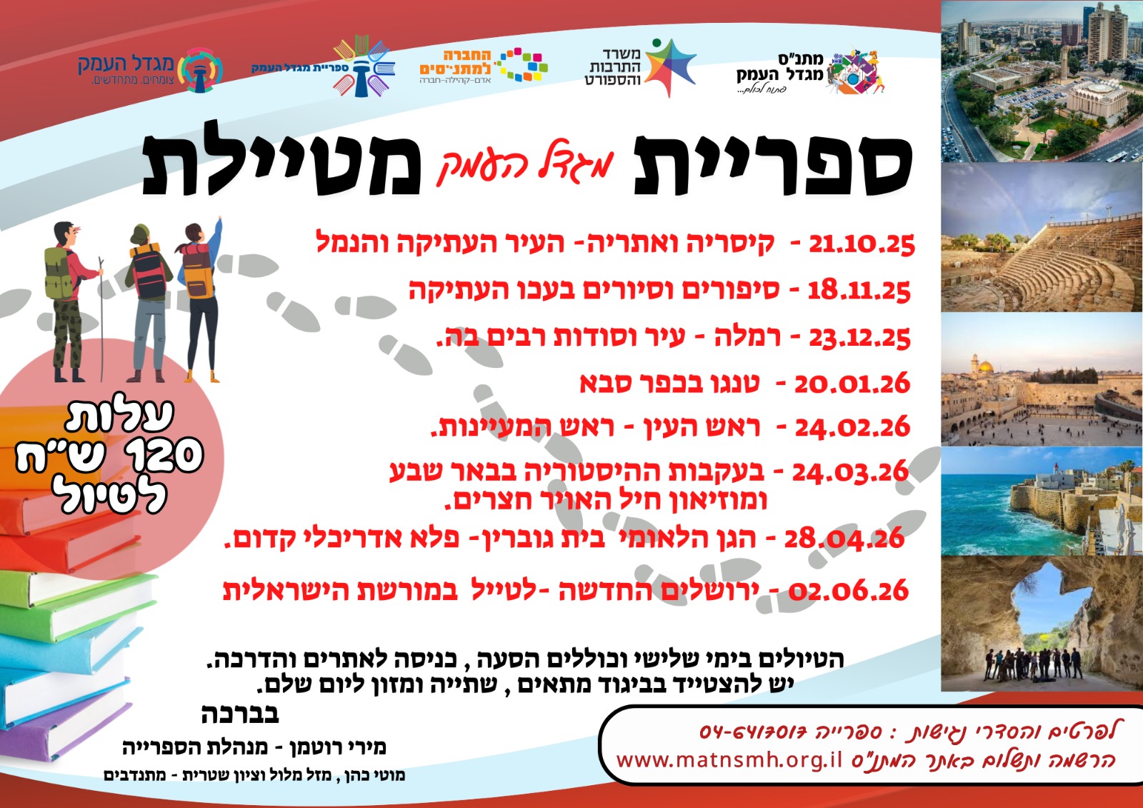 ספרייה מטיילת רמלה 